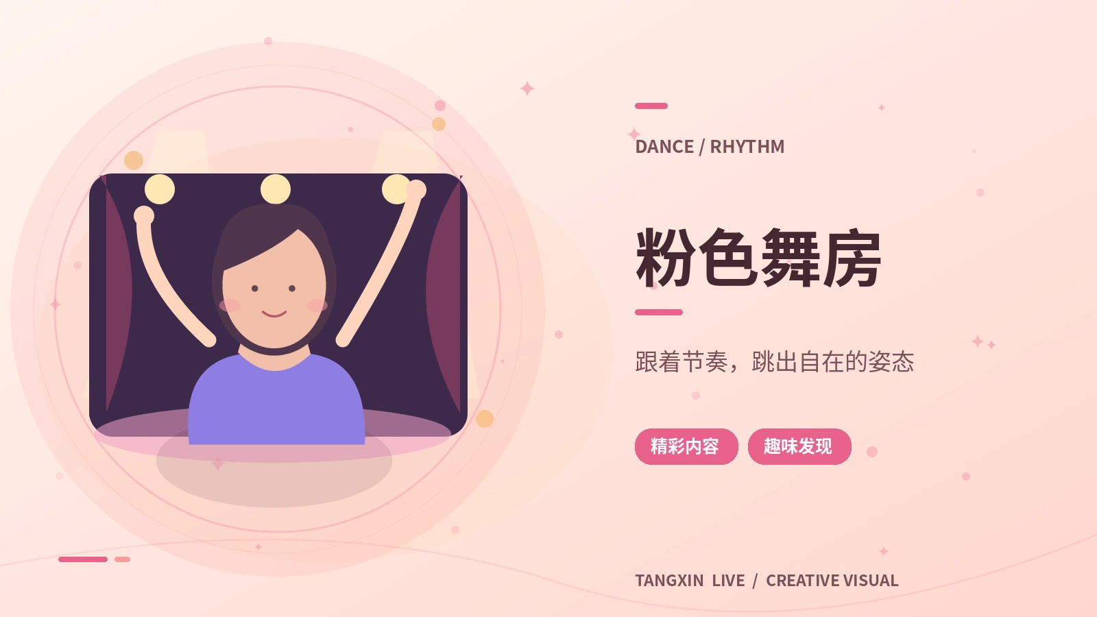 舞台开场的三个动作