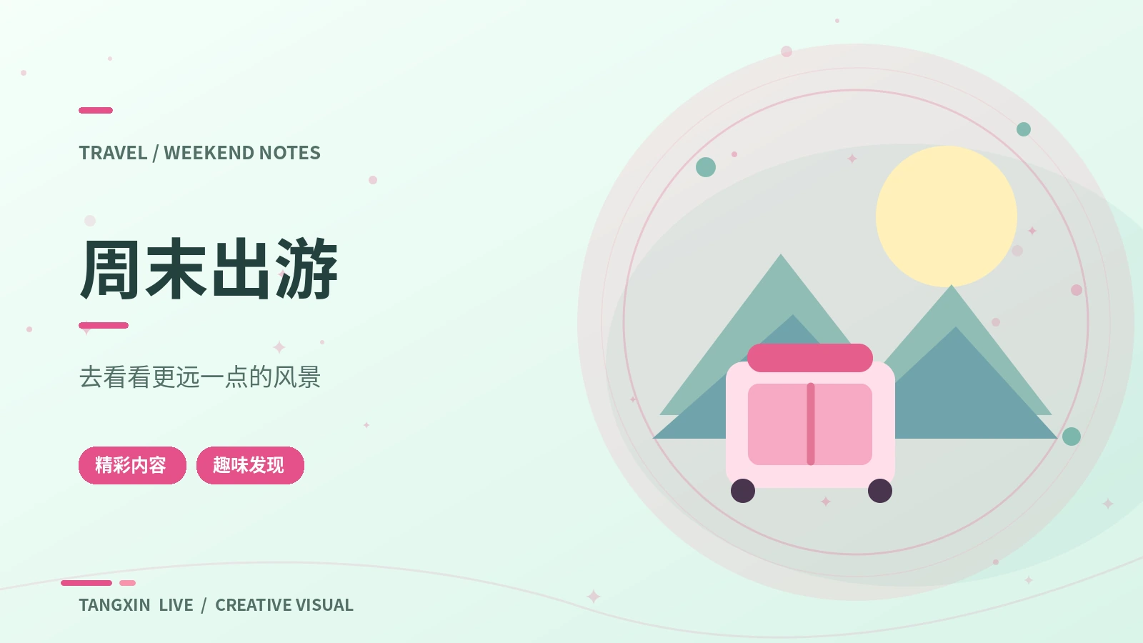 周末城市文化卡片